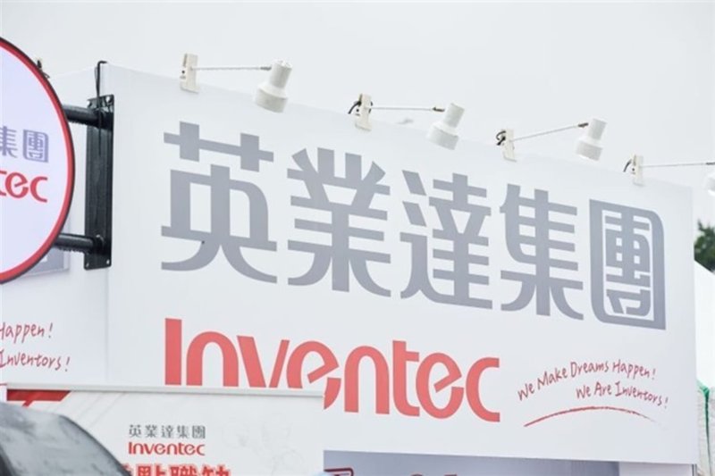 Inventec Forecasts Strong AI and General-Purpose Server Demand Through 2028
